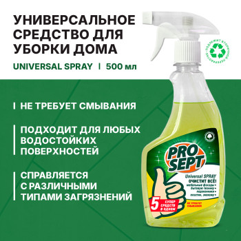 Universal Spray  универсальное моющее и чистящее средство. Готовое к применению, 0.5л